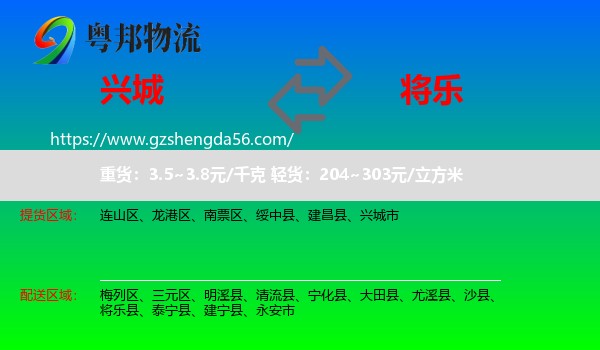 兴城市到将乐县物流专线