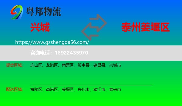 兴城市到姜堰区物流专线