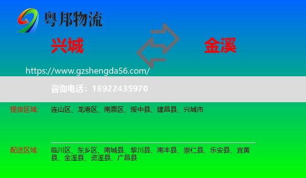 兴城市到金溪县物流专线