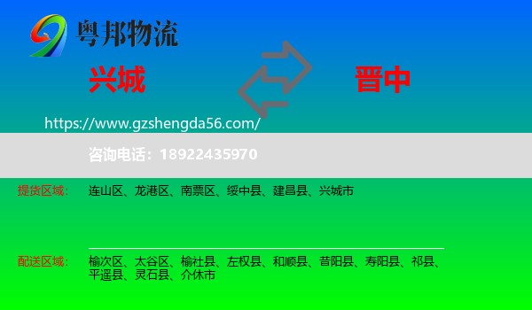 兴城市到晋中物流专线