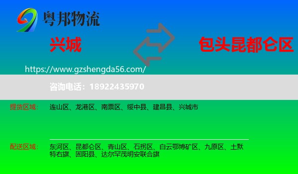 兴城市到昆都仑区物流专线