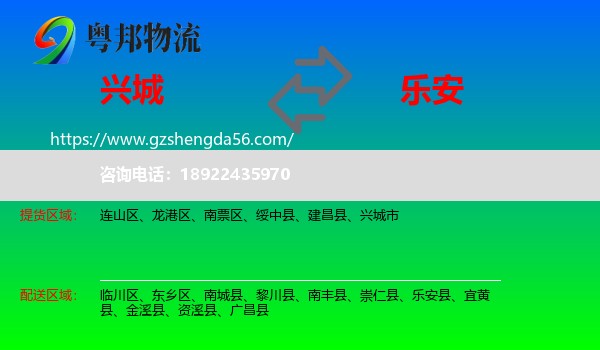 兴城市到乐安县物流专线