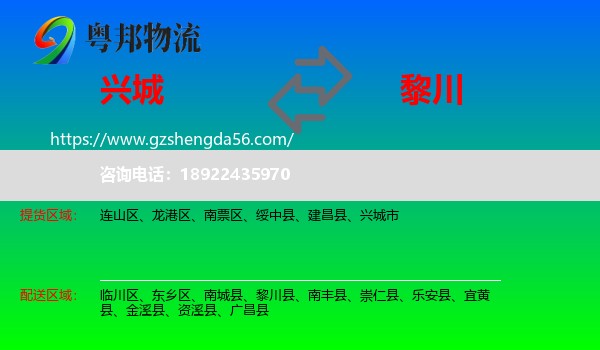 兴城市到黎川县物流专线