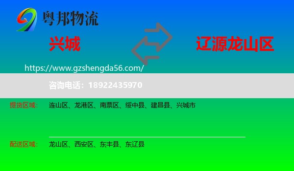 兴城市到龙山区物流专线