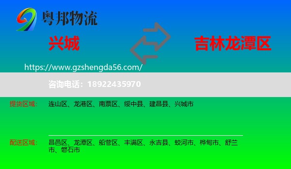 兴城市到龙潭区物流专线