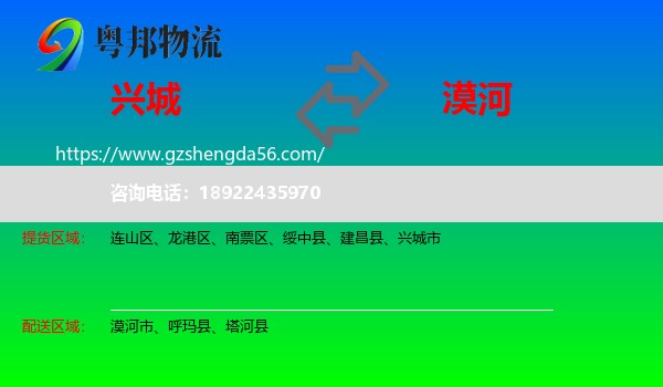 兴城市到漠河市物流专线