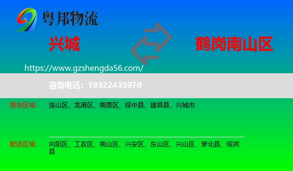 兴城市到南山区物流专线