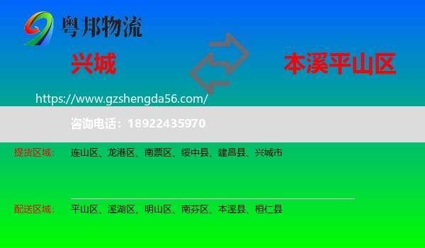 兴城市到平山区物流专线