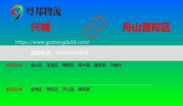 兴城市到普陀区物流专线