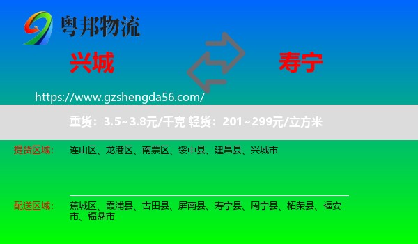 兴城市到寿宁县物流专线
