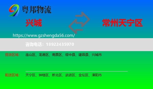 兴城市到天宁区物流专线