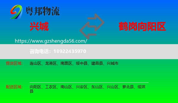 兴城市到向阳区物流专线
