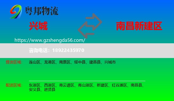 兴城市到新建区物流专线