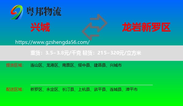 兴城市到新罗区物流专线