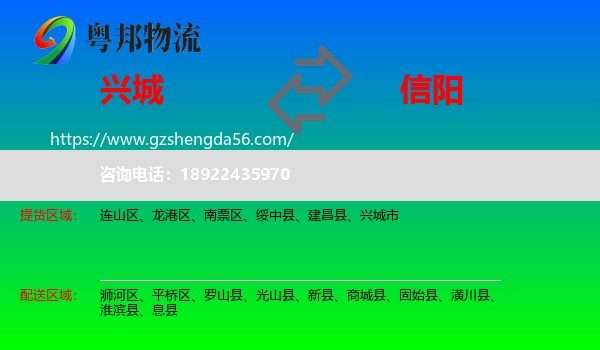 兴城市到信阳物流专线