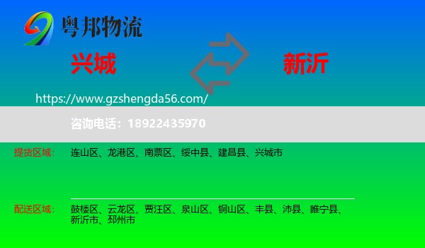 兴城市到新沂市物流专线