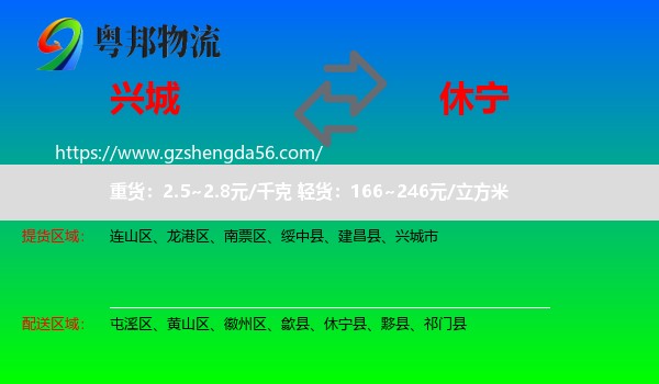 兴城市到休宁县物流专线