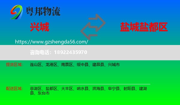兴城市到盐都区物流专线
