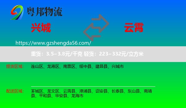 兴城市到云霄县物流专线