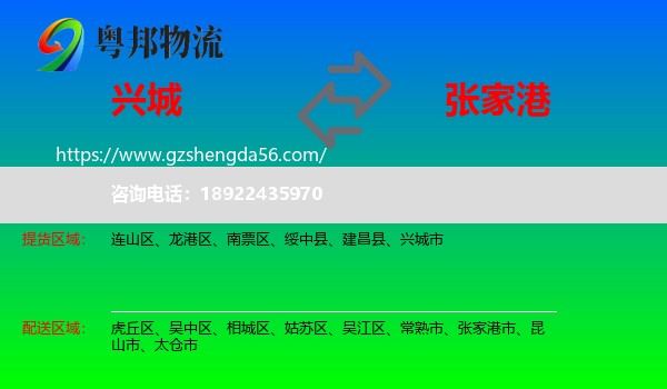 兴城市到张家港市物流专线