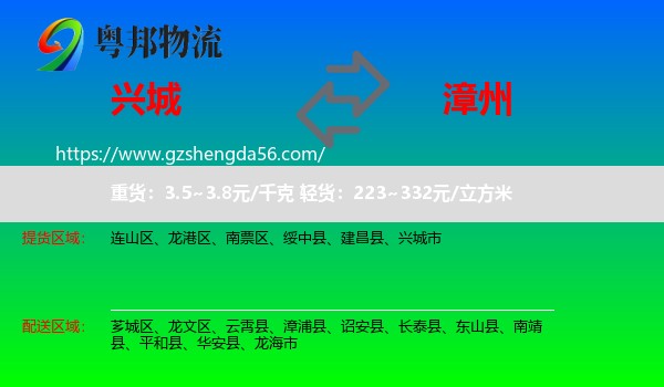 兴城市到漳州物流专线