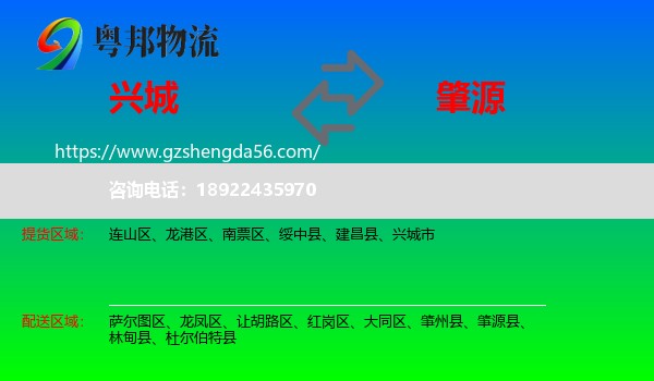 兴城市到肇源县物流专线