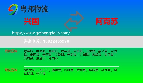 兴国县到阿克苏物流