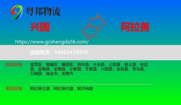 兴国县到阿拉善盟物流