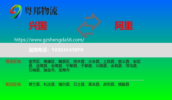 兴国县到阿里物流