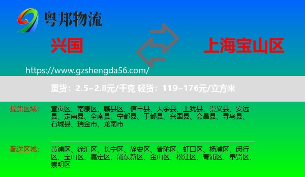 兴国县到宝山区物流