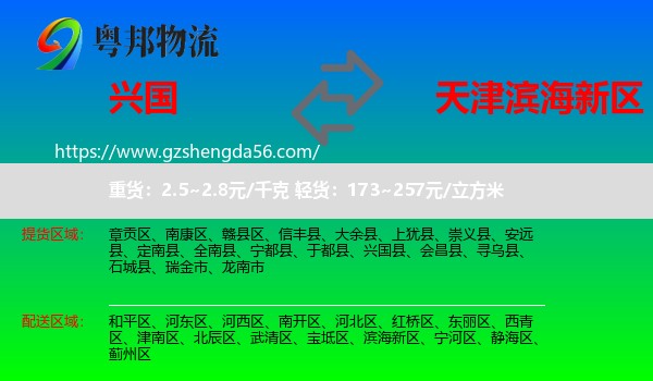 兴国县到滨海新区物流