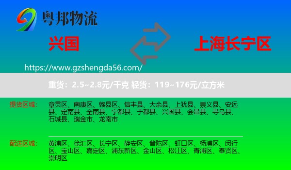 兴国县到长宁区物流