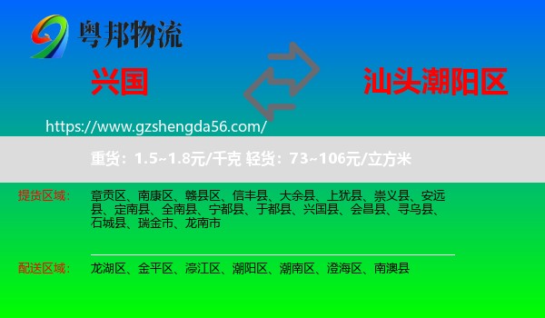兴国县到潮阳区物流专线