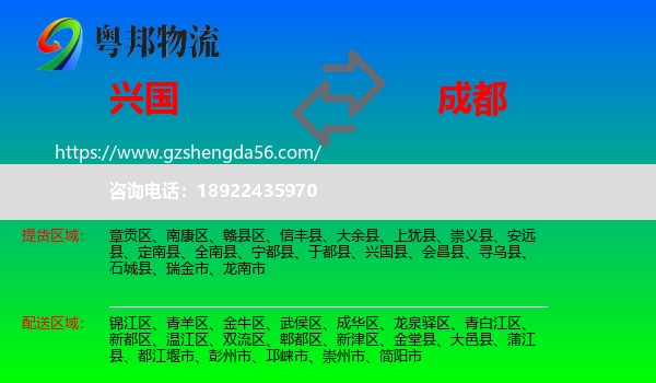 兴国县到成都专线