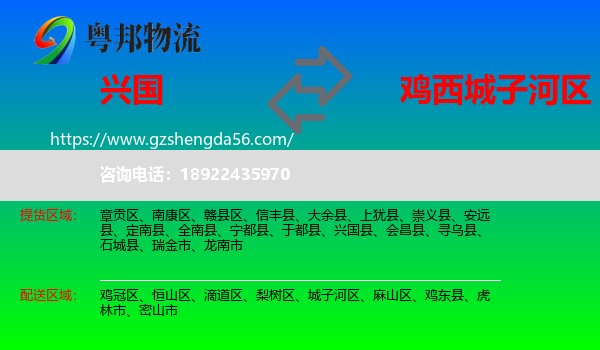 兴国县到城子河区物流专线