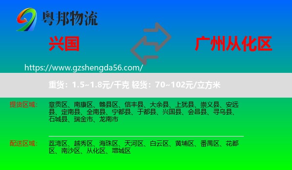 兴国县到从化区物流专线