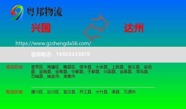 兴国县到达州物流
