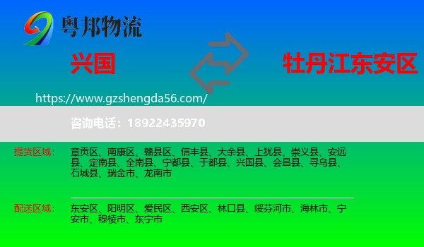 兴国县到东安区物流专线