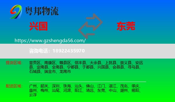 兴国县到东莞物流