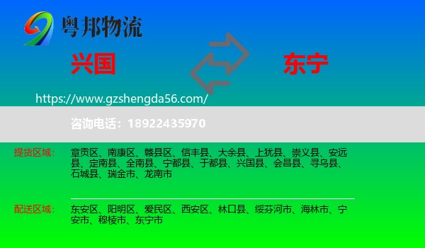 兴国县到东宁市物流专线