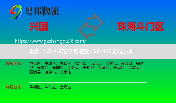 兴国县到斗门区物流专线