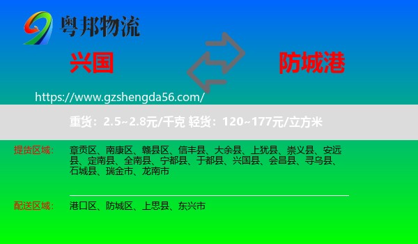 兴国县到防城港物流