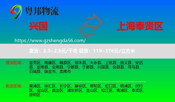 兴国县到奉贤区物流