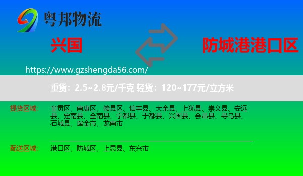 兴国县到港口区物流专线