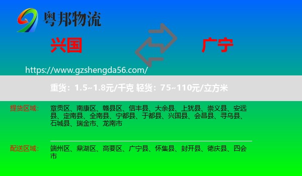 兴国县到广宁县物流专线