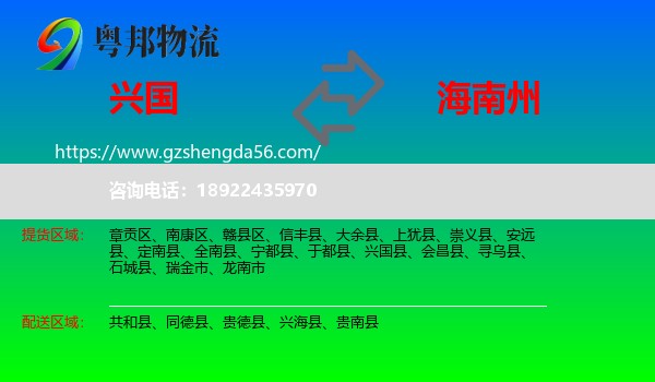 兴国县到海南州物流
