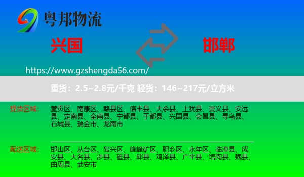 兴国县到邯郸物流