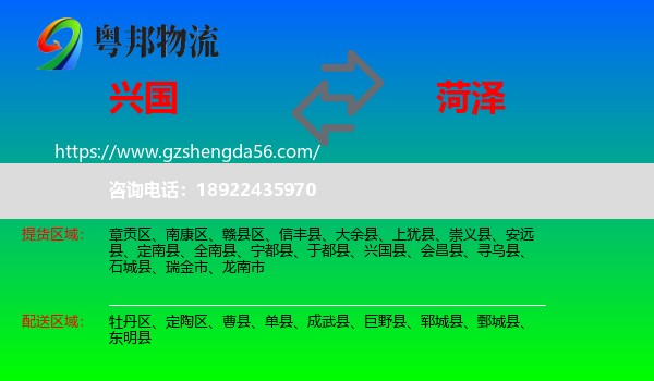 兴国县到菏泽物流