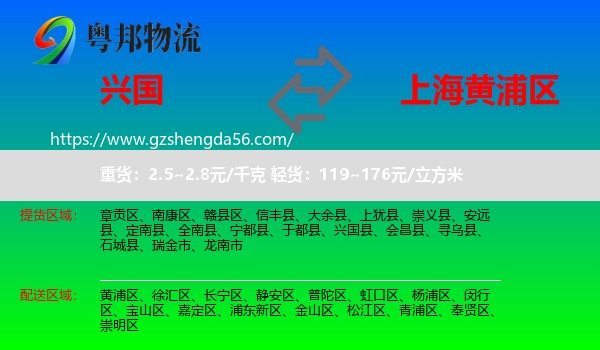 兴国县到黄浦区物流