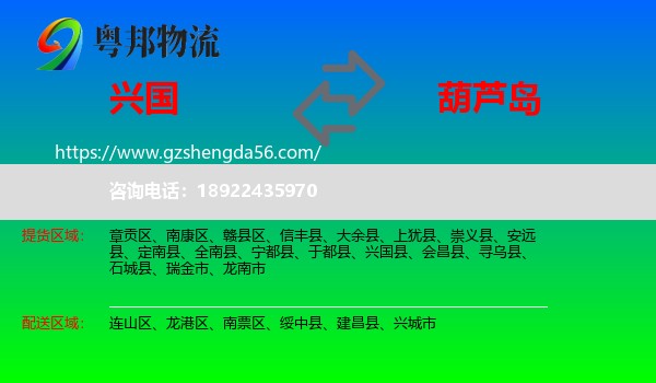 兴国县到葫芦岛物流